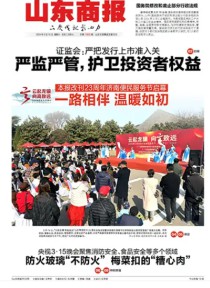 山东商报
